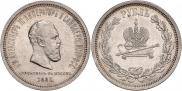 1 рубль 1883 года