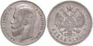1 рубль 1905 года