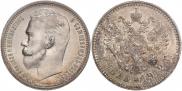 1 rouble 1912 year