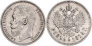 1 rouble 1914 year