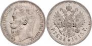1 rouble 1915 year