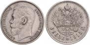 1 rouble 1915 year