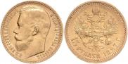 15 roubles 1897 year