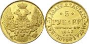 5 рублей 1843 года