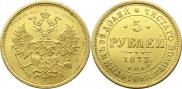 5 roubles 1873 year