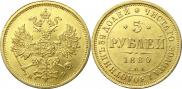 5 roubles 1880 year