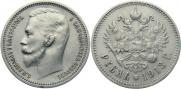 1 rouble 1913 year