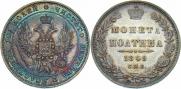Полтина 1849 года