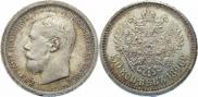 50 копеек 1896 года