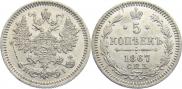 5 kopecks 1867 year