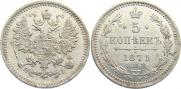 5 kopecks 1871 year