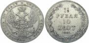 1,5 roubles - 10 złotych 1841 year