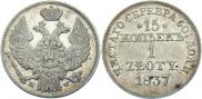 15 kopecks - 1 złoty 1837 year
