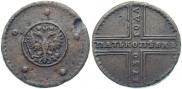 5 kopecks 1730 year