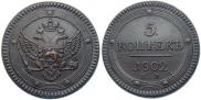 5 kopecks 1802 year