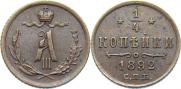 1/4 kopeck 1892 year