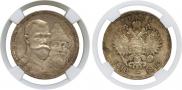 1 rouble 1913 year