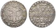 Grivna 1704 year
