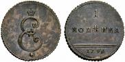 1 kopeck 1796 year