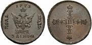 Пара - 3 денги 1771 года