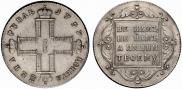 1 rouble 1797 year