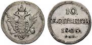 10 kopecks 1805 year