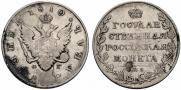 1 рубль 1810 года