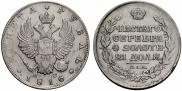 1 рубль 1816 года
