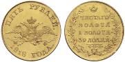 5 roubles 1818 year