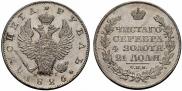 1 рубль 1826 года