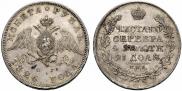 1 rouble 1826 year