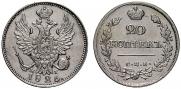 20 копеек 1826 года