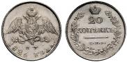 20 копеек 1826 года