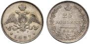 25 копеек 1827 года