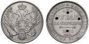 3 рубля 1830 года