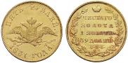 5 рублей 1831 года