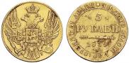 5 рублей 1839 года