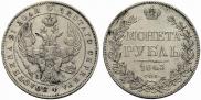 1 рубль 1843 года
