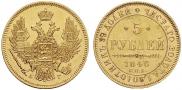 5 roubles 1846 year
