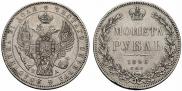 1 рубль 1846 года