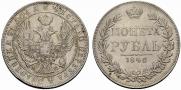 1 rouble 1846 year