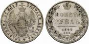1 rouble 1849 year