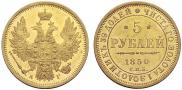 5 roubles 1850 year