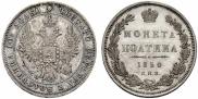 Полтина 1850 года