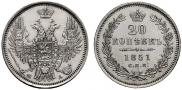 20 копеек 1851 года