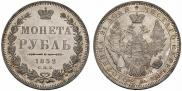 1 рубль 1852 года