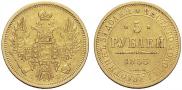 5 рублей 1853 года