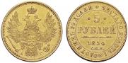 5 рублей 1854 года
