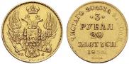 3 рубля - 20 злотых 1835 года