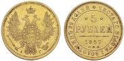 5 рублей 1857 года